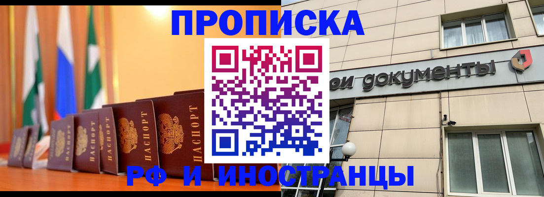 прописка ребенка в Мончегорске