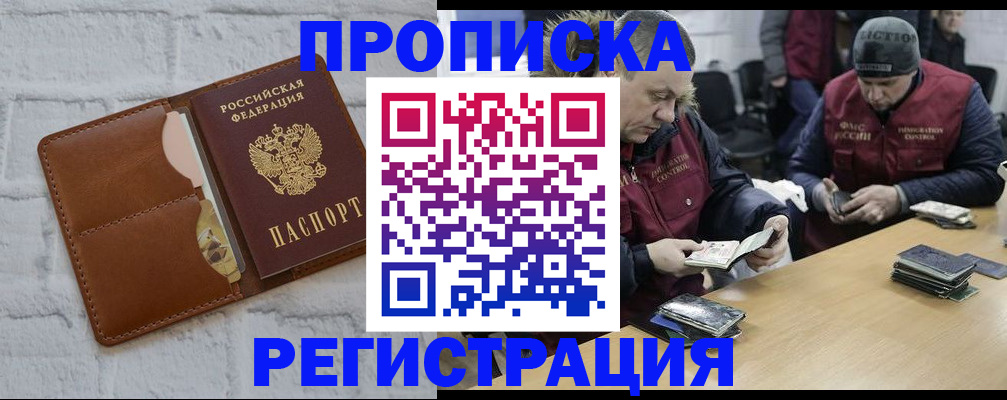 временная регистрация для школы в Мончегорске